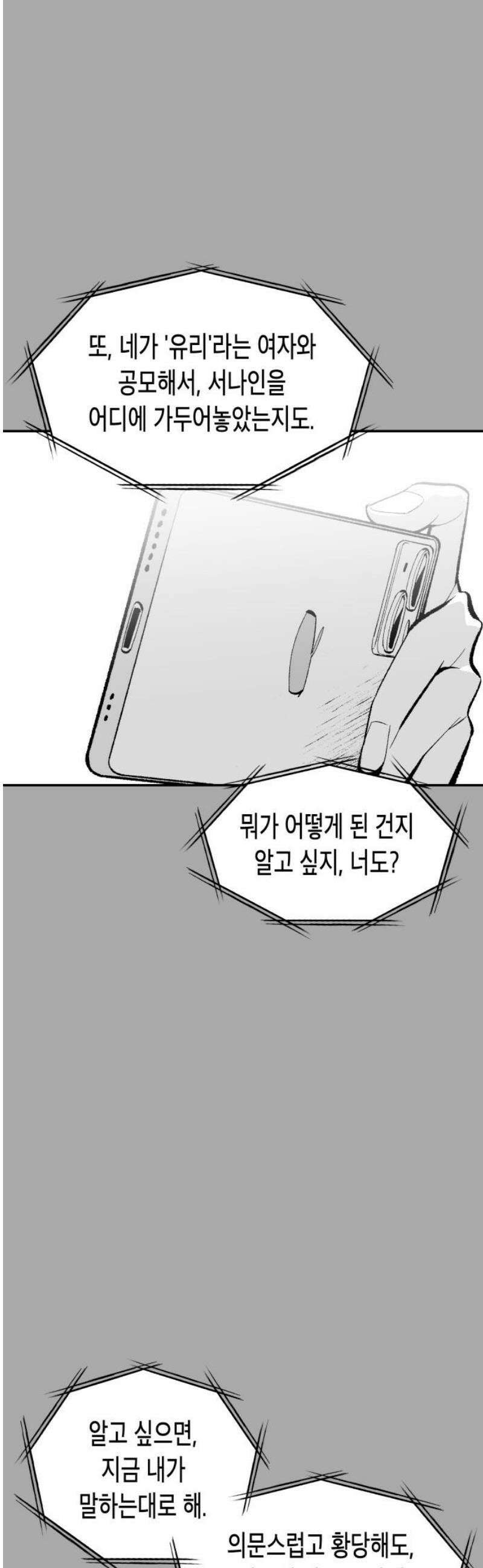 콜미로맨틱 86화 44