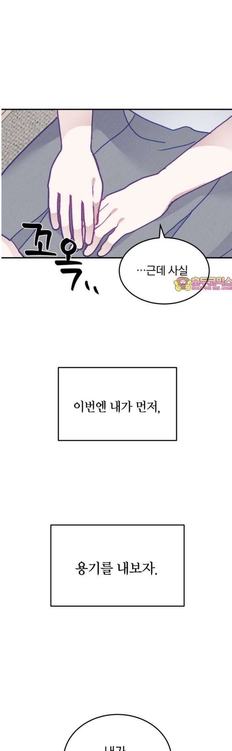 단둘이는 안 돼! 18화． 과보호 1