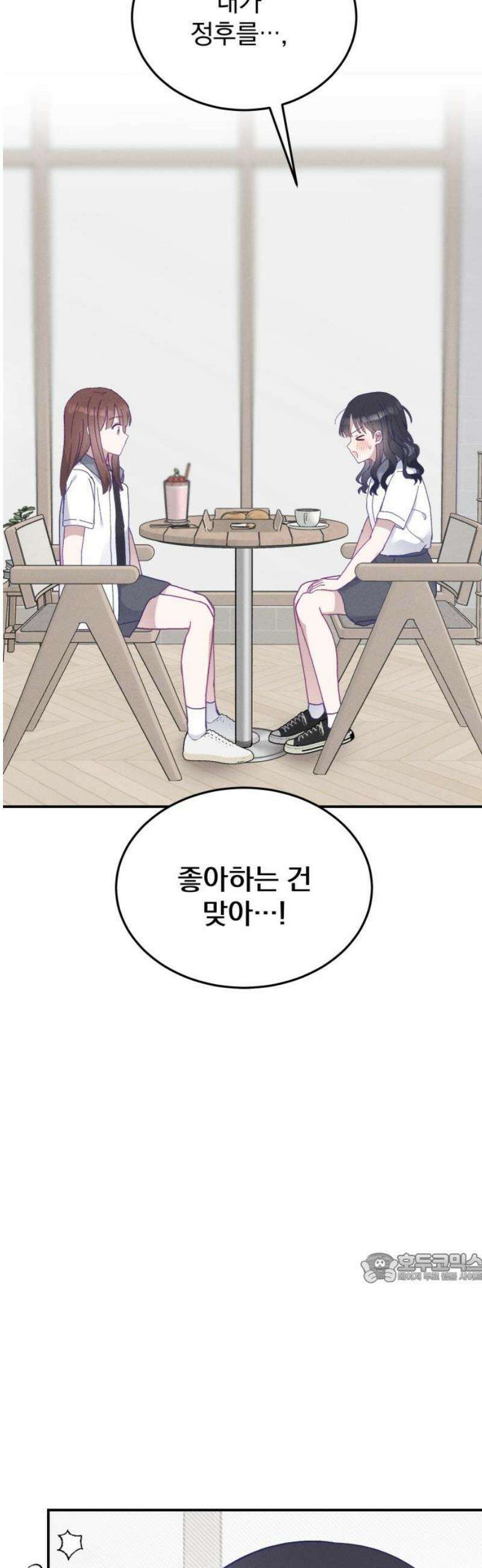 단둘이는 안 돼! 18화． 과보호 2