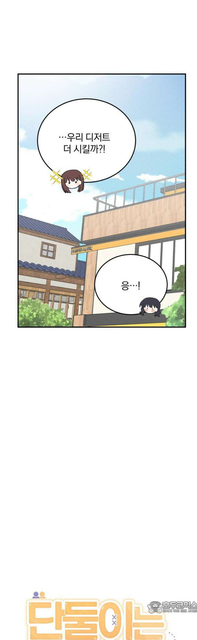단둘이는 안 돼! 18화． 과보호 4
