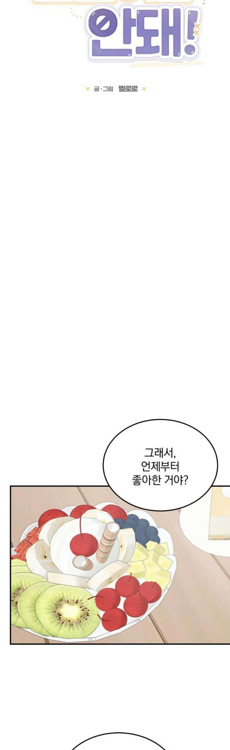 단둘이는 안 돼! 18화． 과보호 5