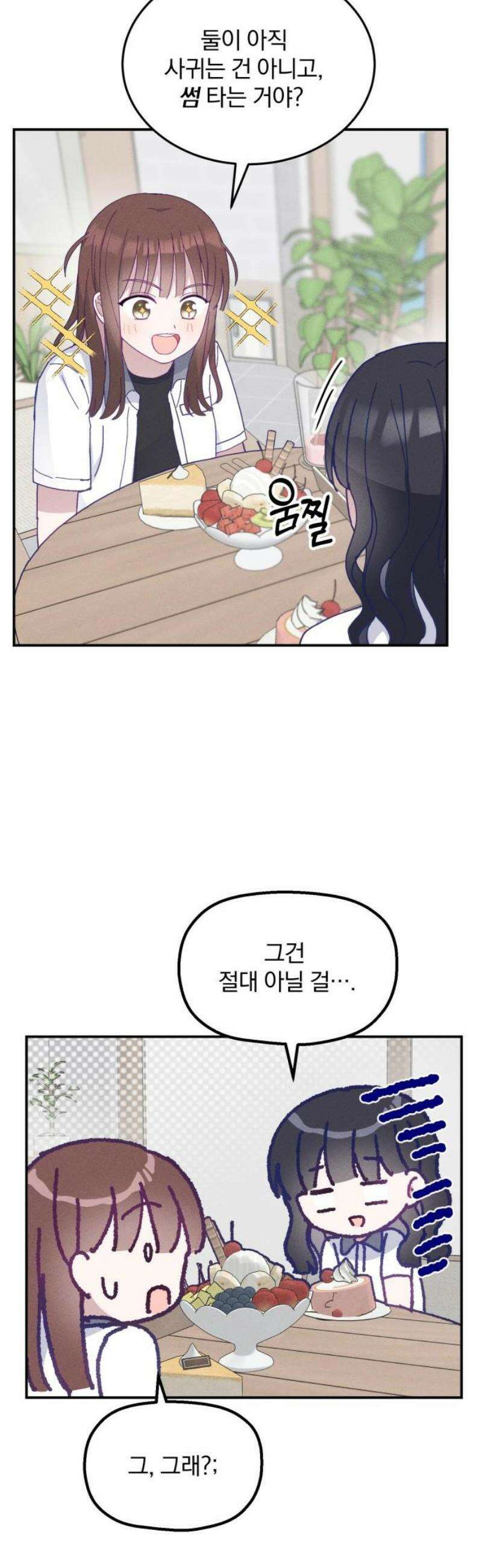 단둘이는 안 돼! 18화． 과보호 6