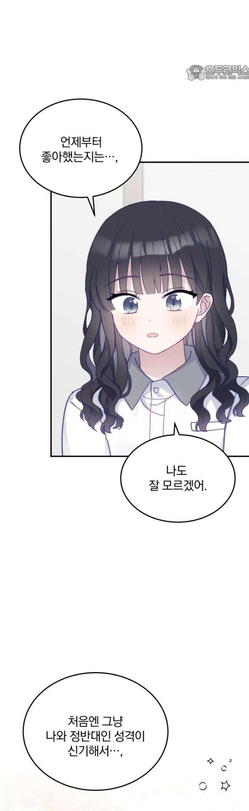 단둘이는 안 돼! 18화． 과보호 7