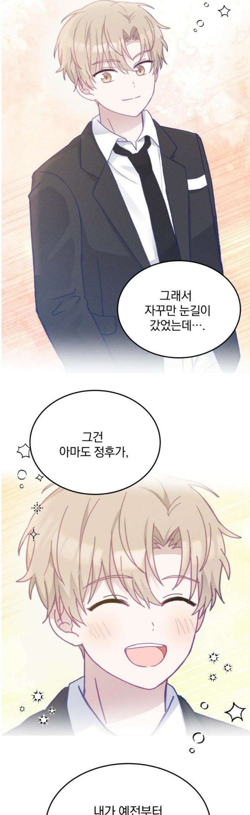 단둘이는 안 돼! 18화． 과보호 8