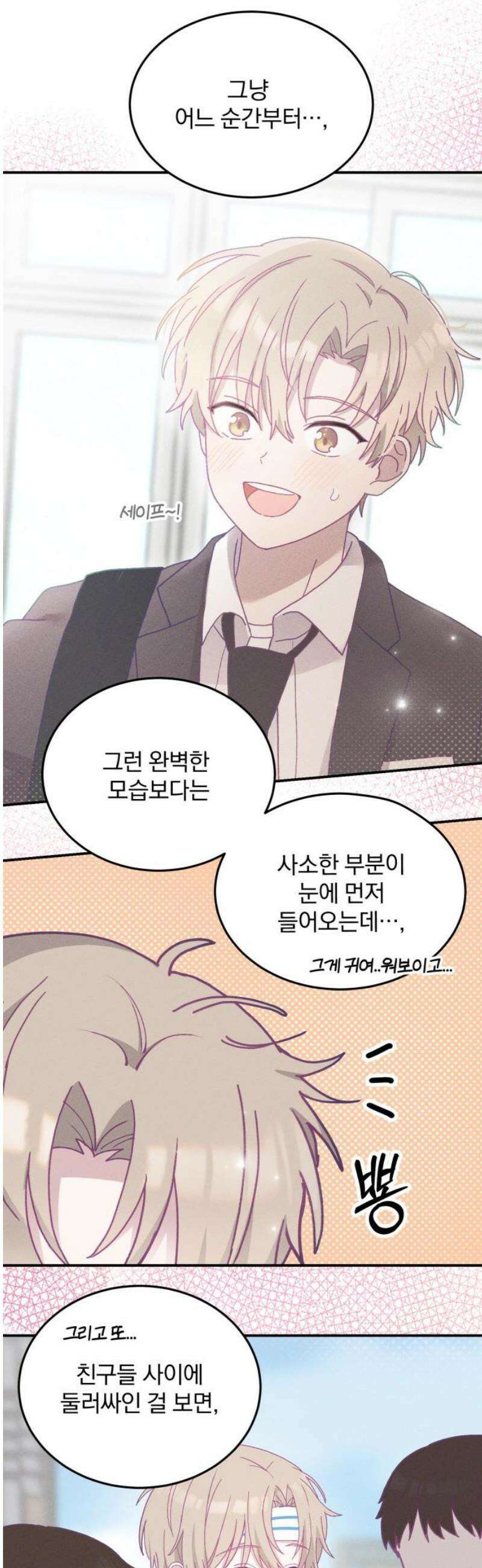 단둘이는 안 돼! 18화． 과보호 10