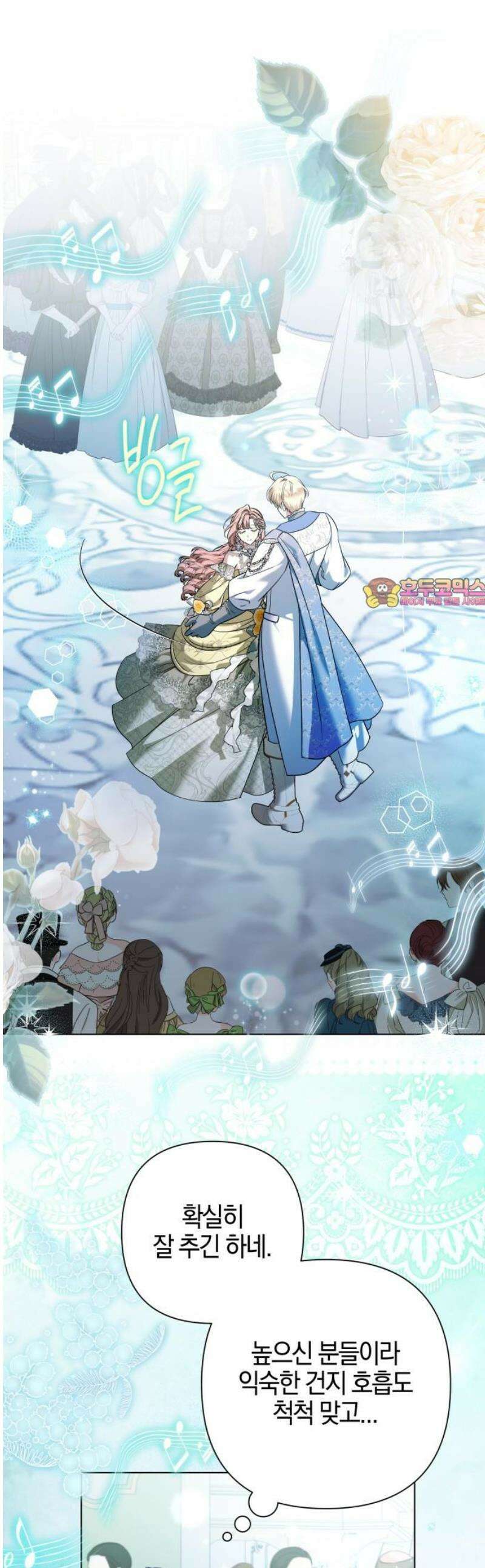 꿇어보세요, 대공님! 29화 1