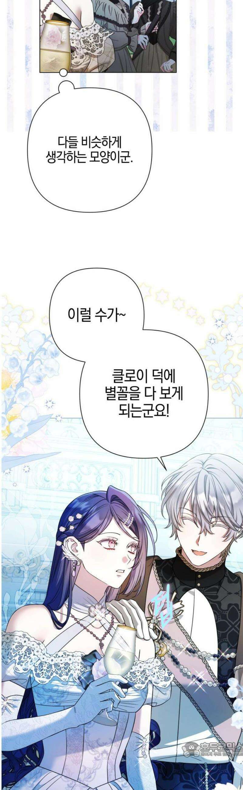 꿇어보세요, 대공님! 29화 4
