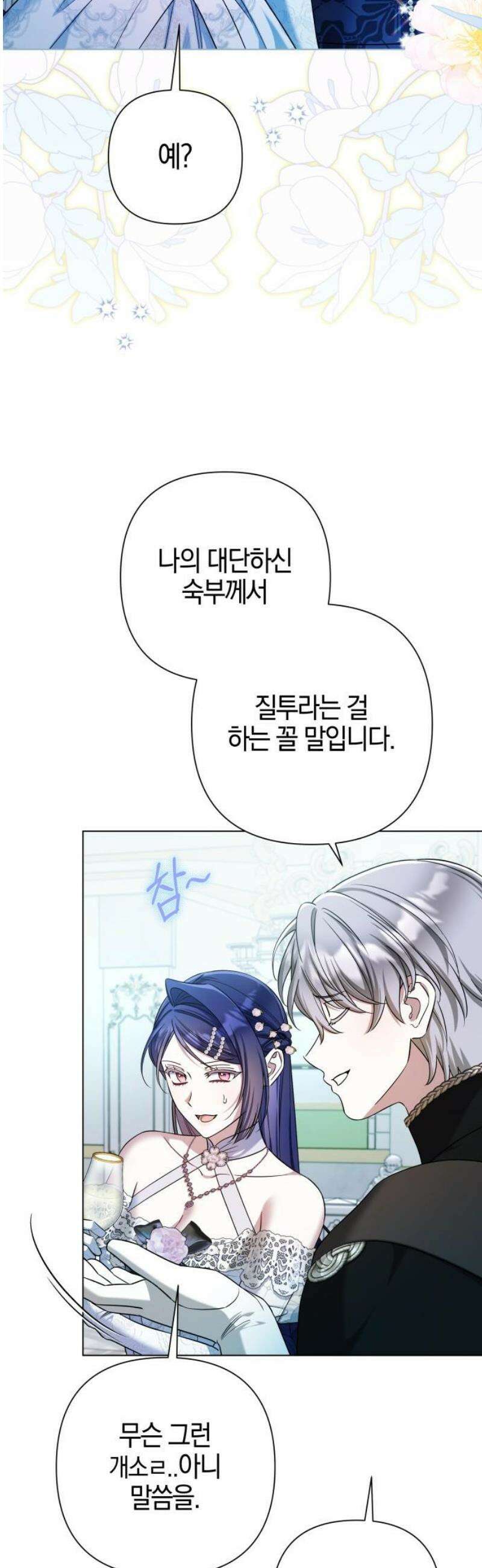 꿇어보세요, 대공님! 29화 5