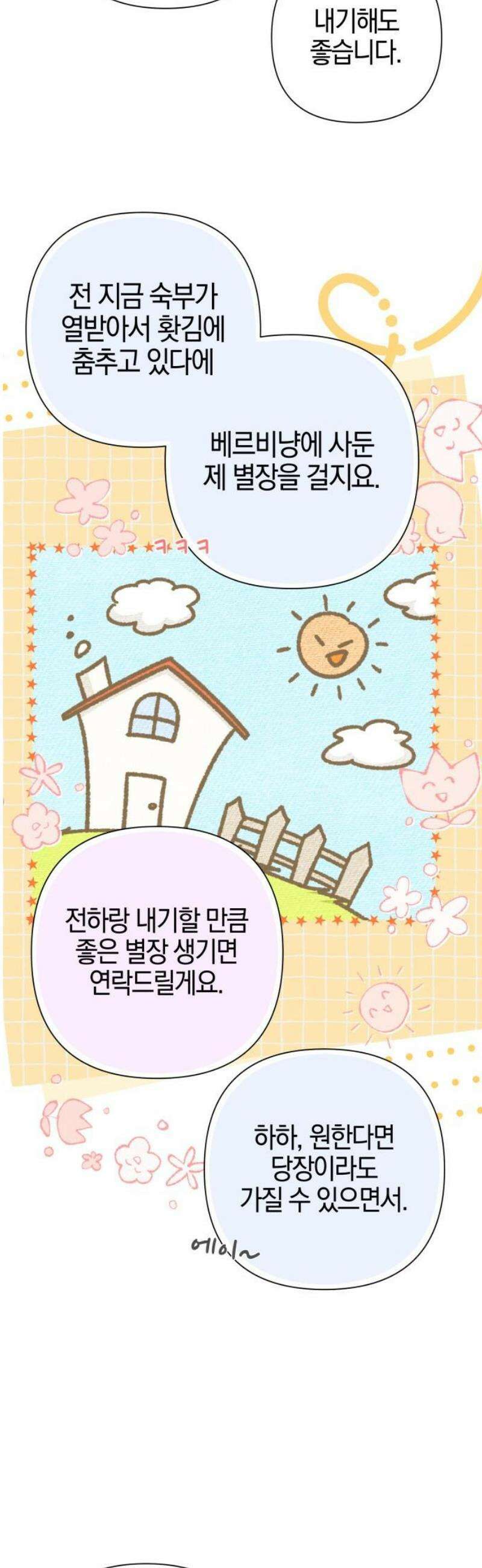 꿇어보세요, 대공님! 29화 6