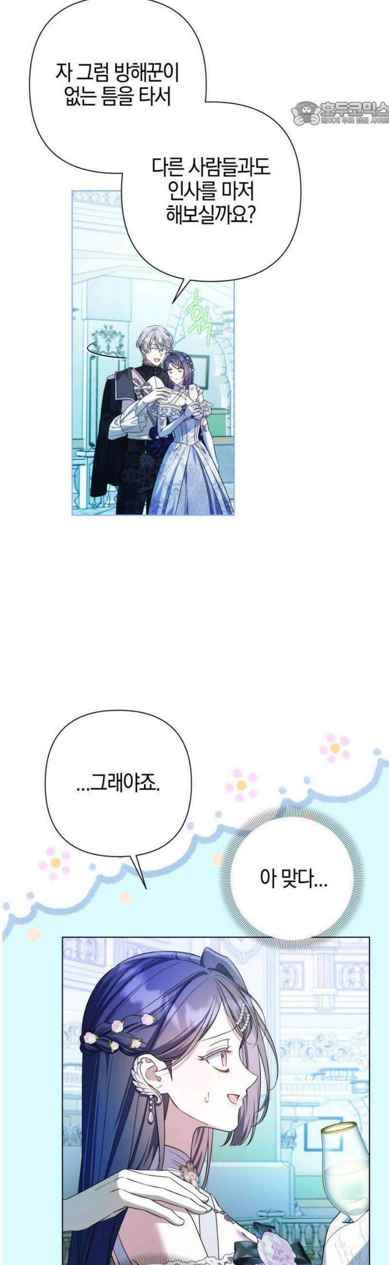꿇어보세요, 대공님! 29화 7