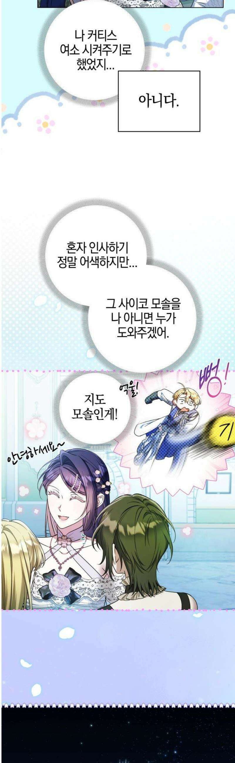 꿇어보세요, 대공님! 29화 8