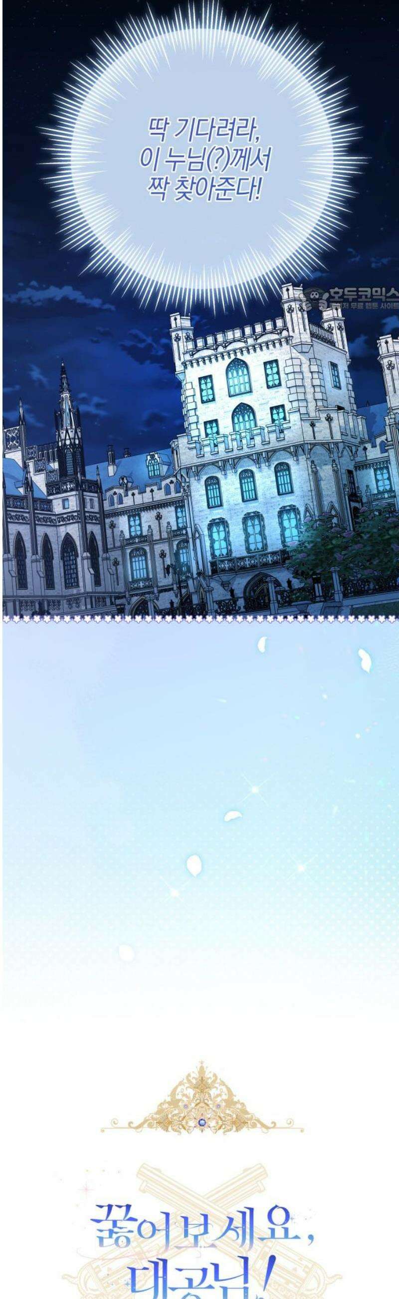 꿇어보세요, 대공님! 29화 9