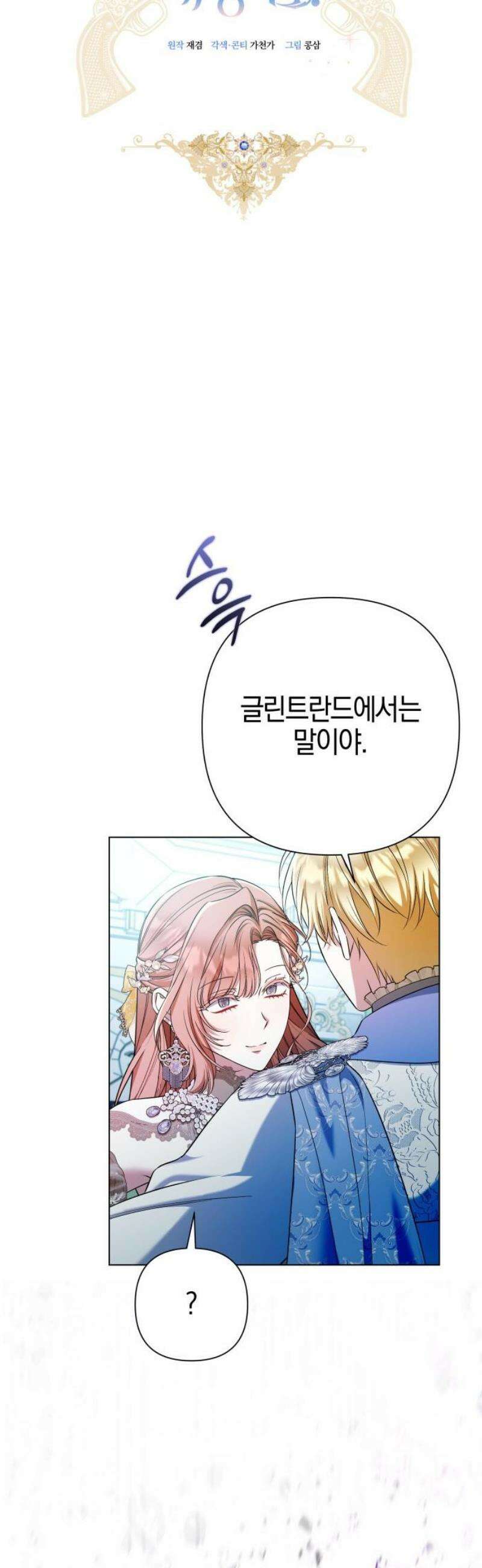 꿇어보세요, 대공님! 29화 10