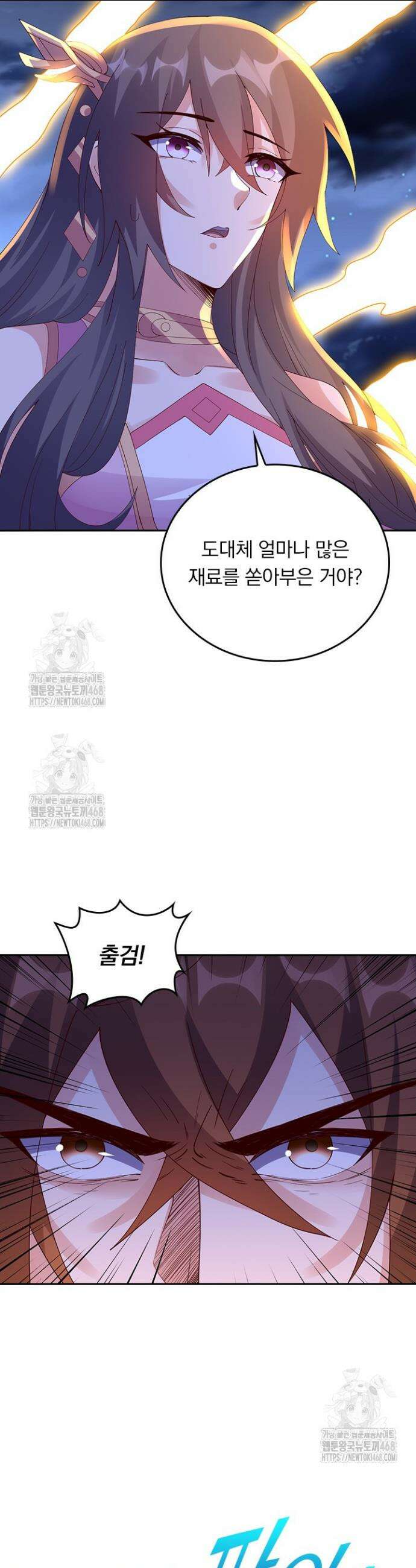 선무제존 538화 5