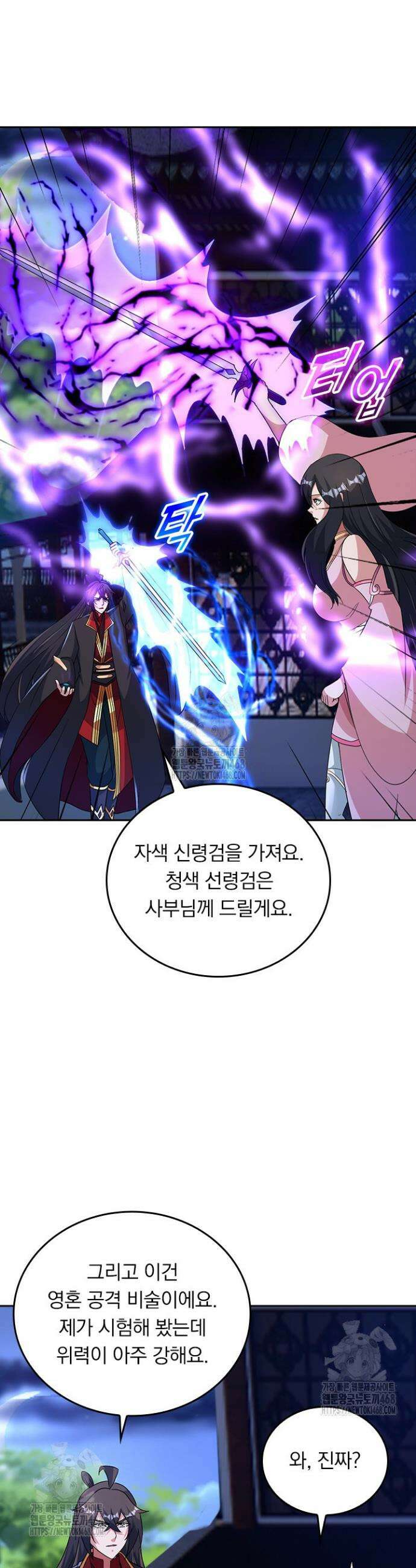 선무제존 538화 9