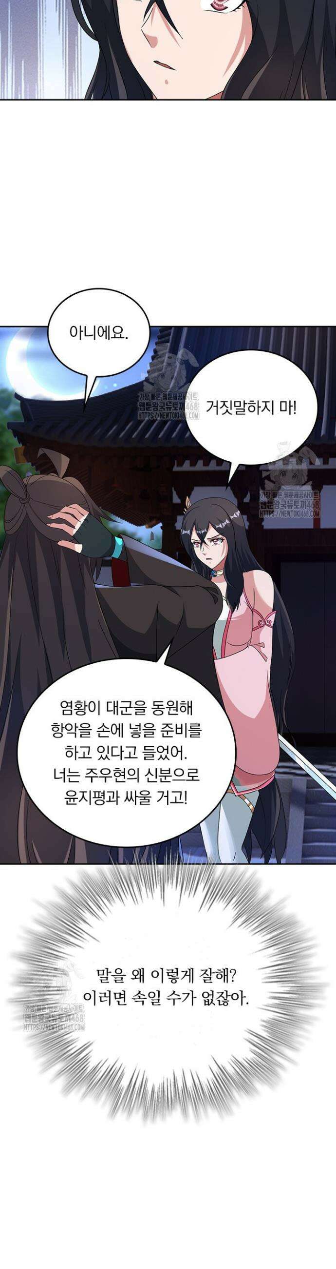 선무제존 538화 12