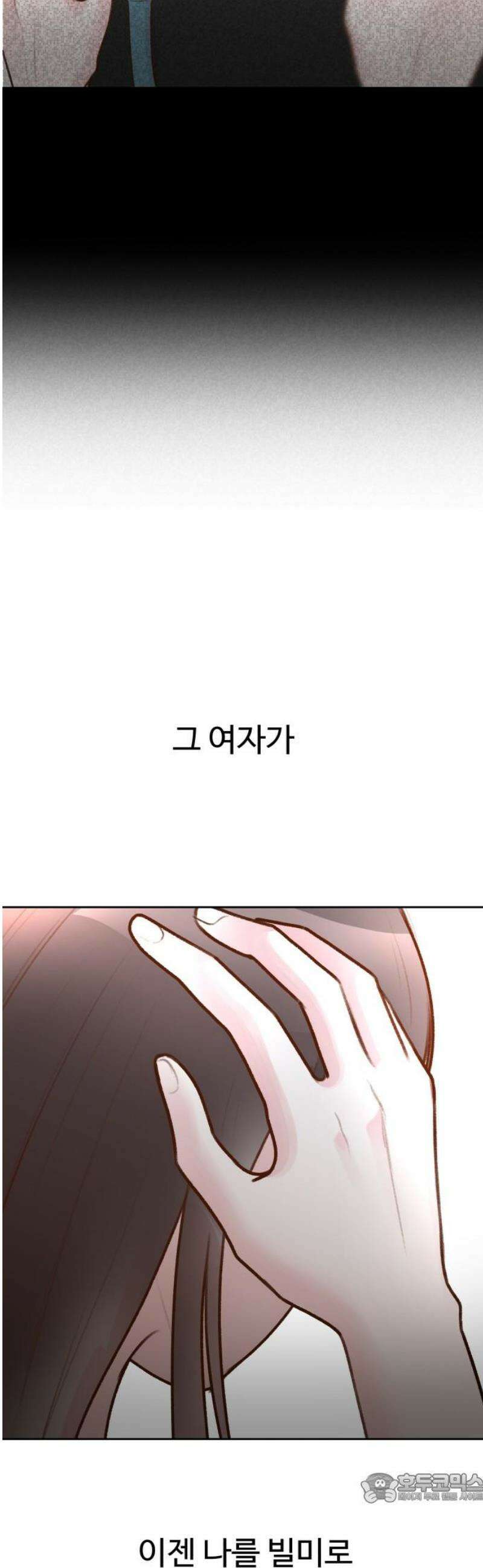 당신의 외도 28화 4