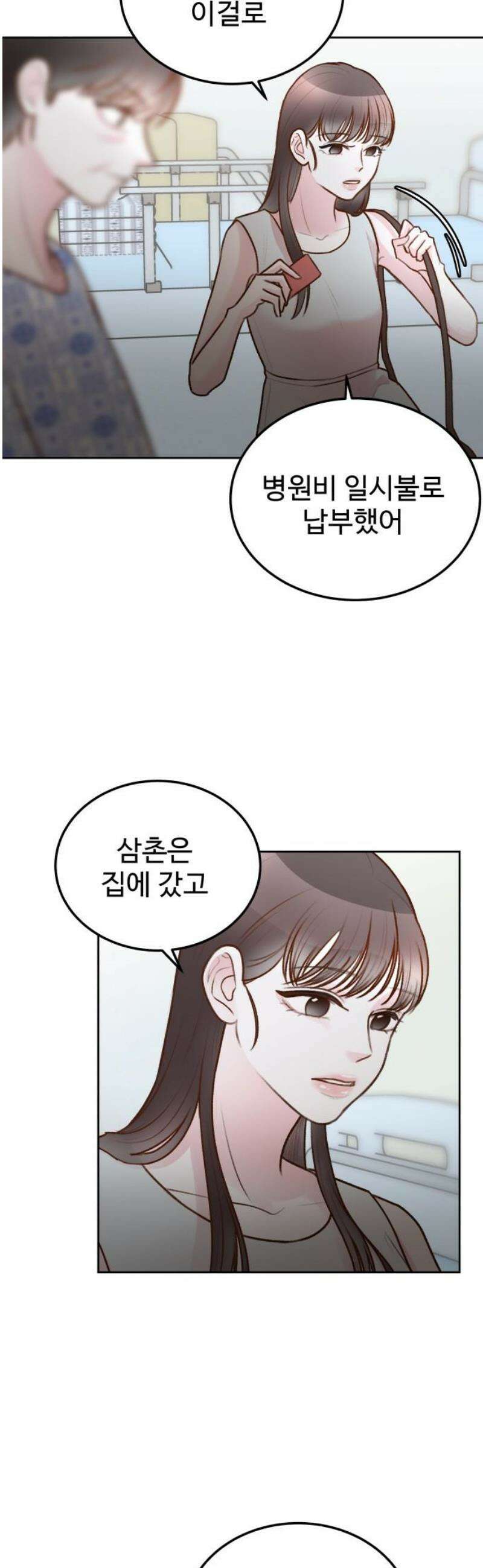 당신의 외도 28화 8
