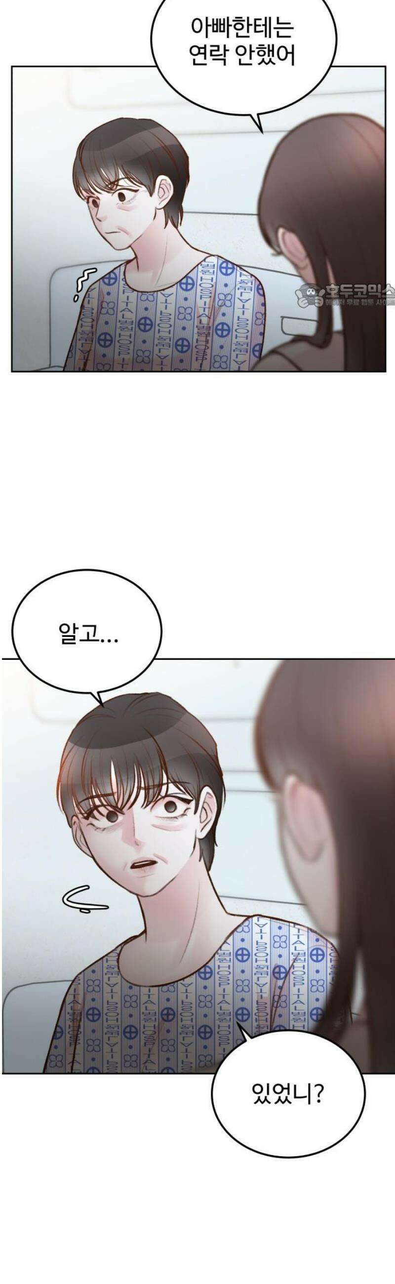 당신의 외도 28화 9