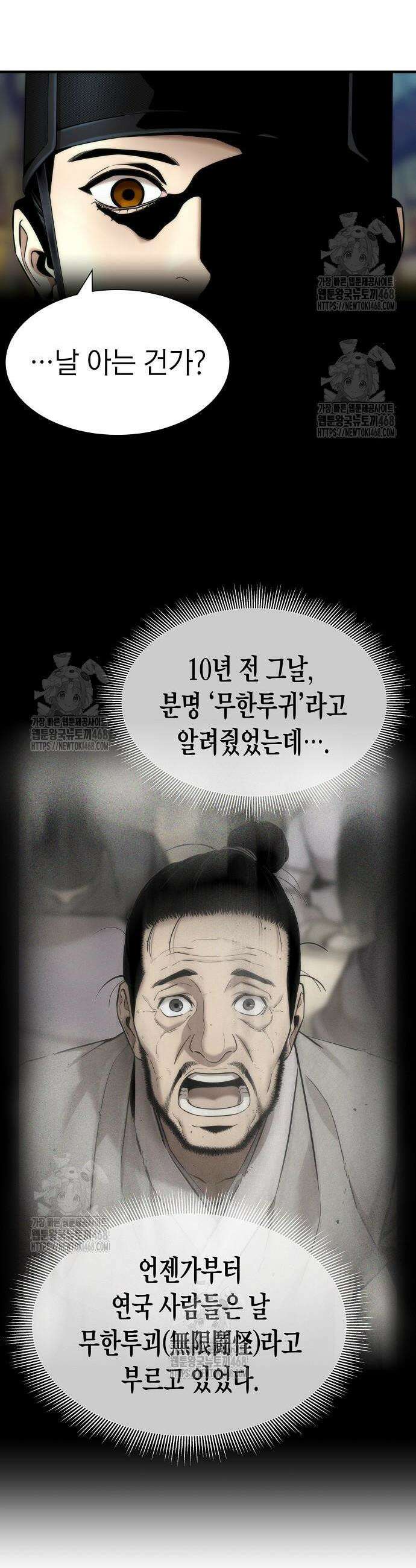 회귀수선전 19화 4