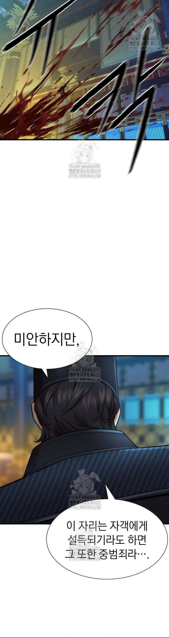 회귀수선전 19화 8