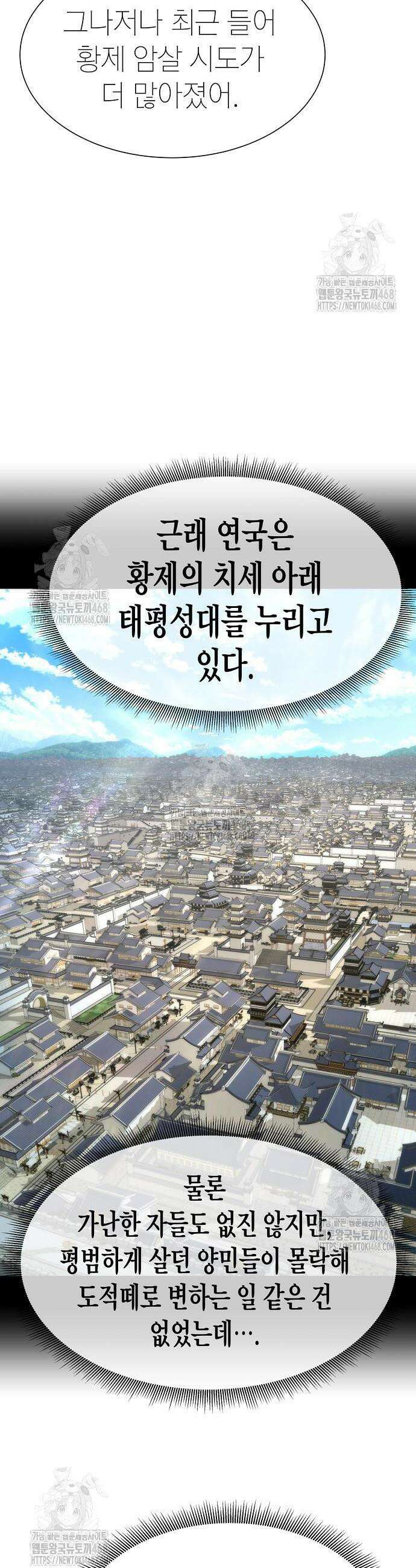 회귀수선전 19화 13