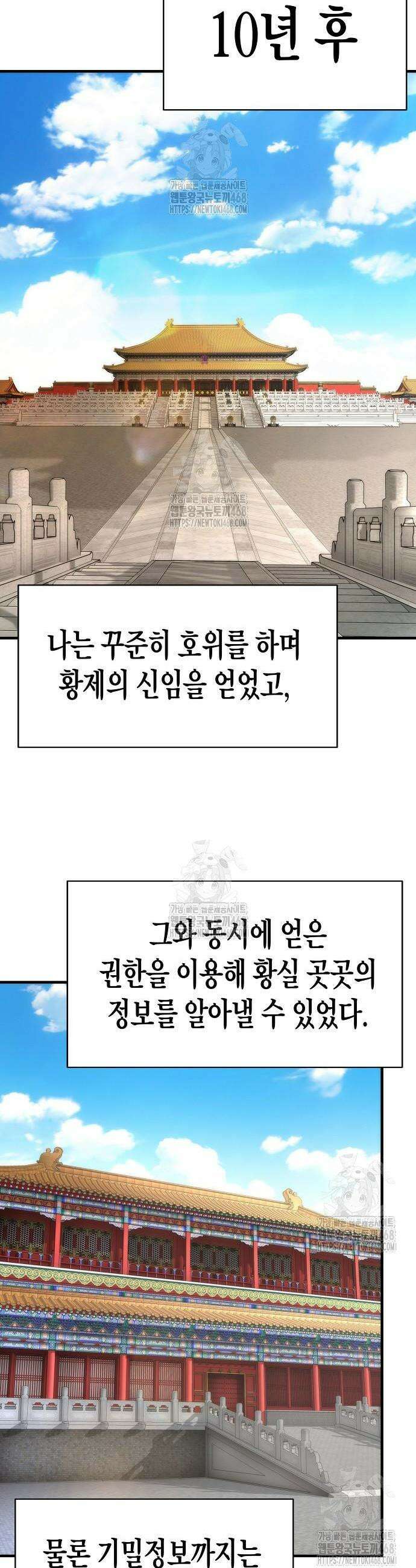 회귀수선전 19화 16
