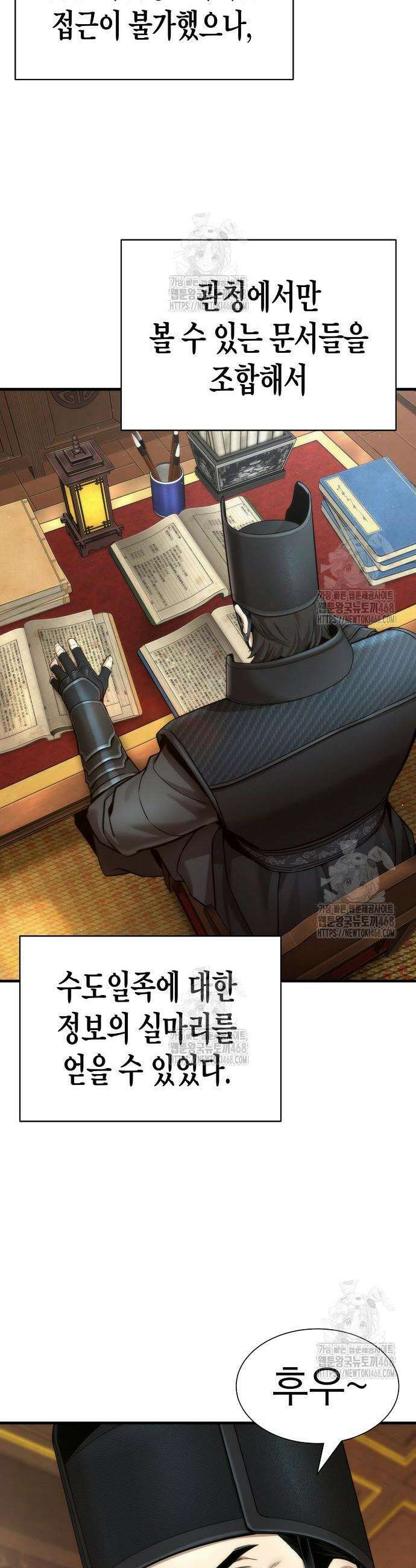회귀수선전 19화 17
