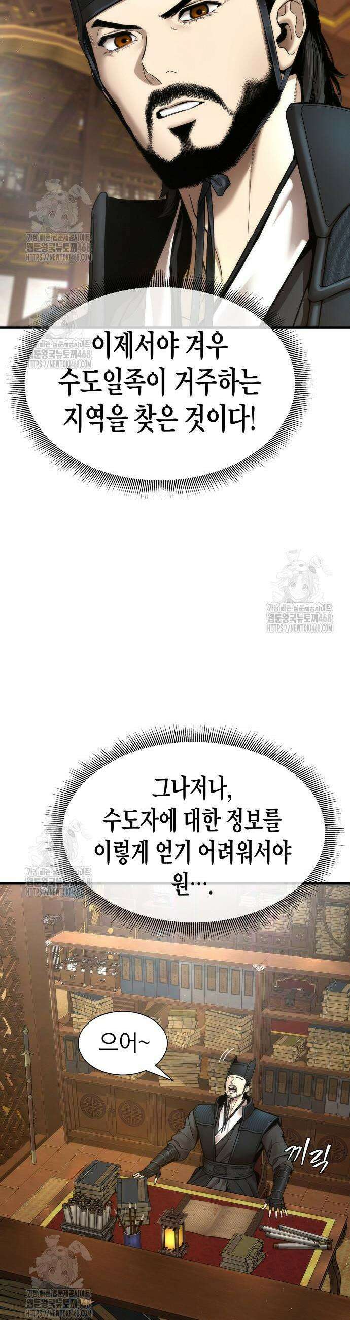 회귀수선전 19화 18
