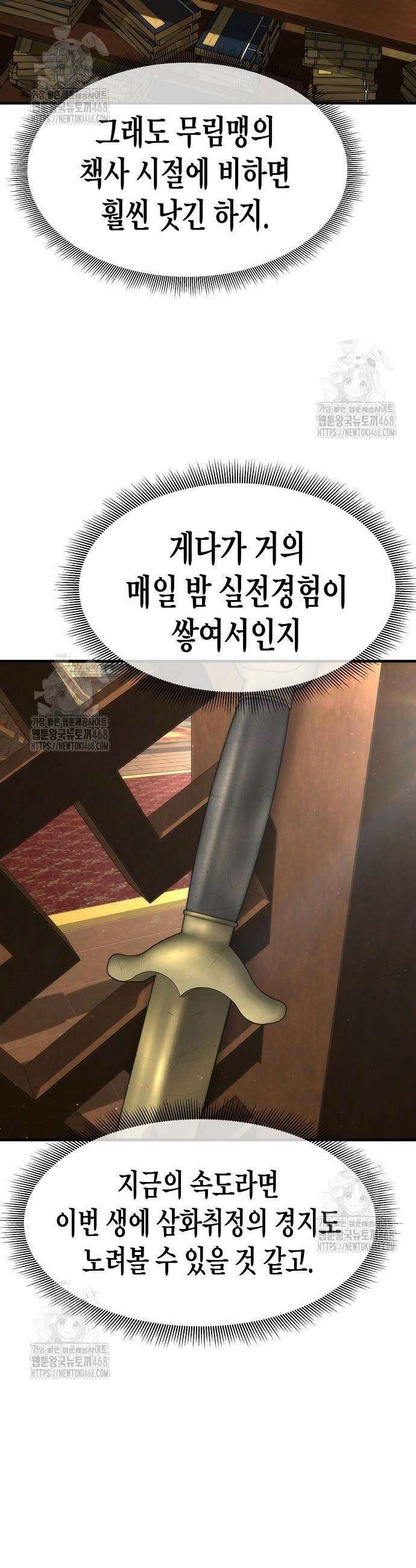 회귀수선전 19화 19