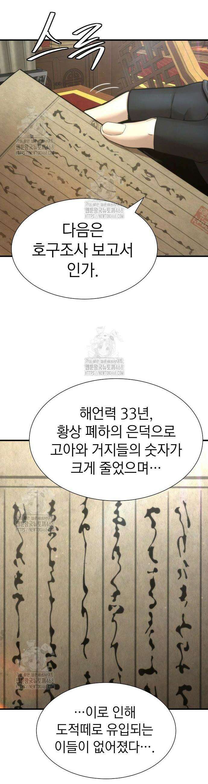 회귀수선전 19화 20