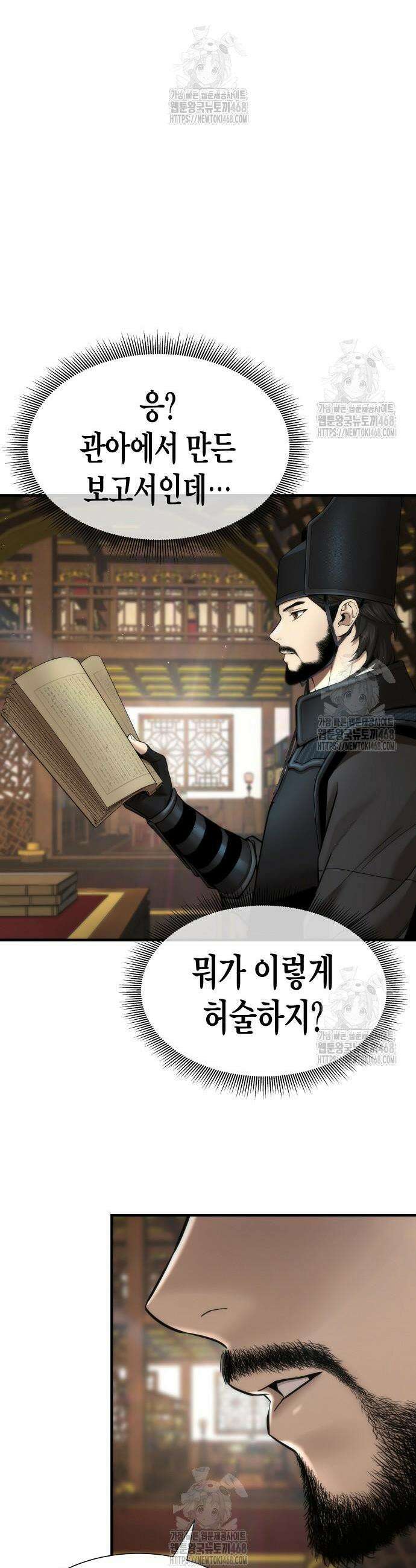 회귀수선전 19화 21