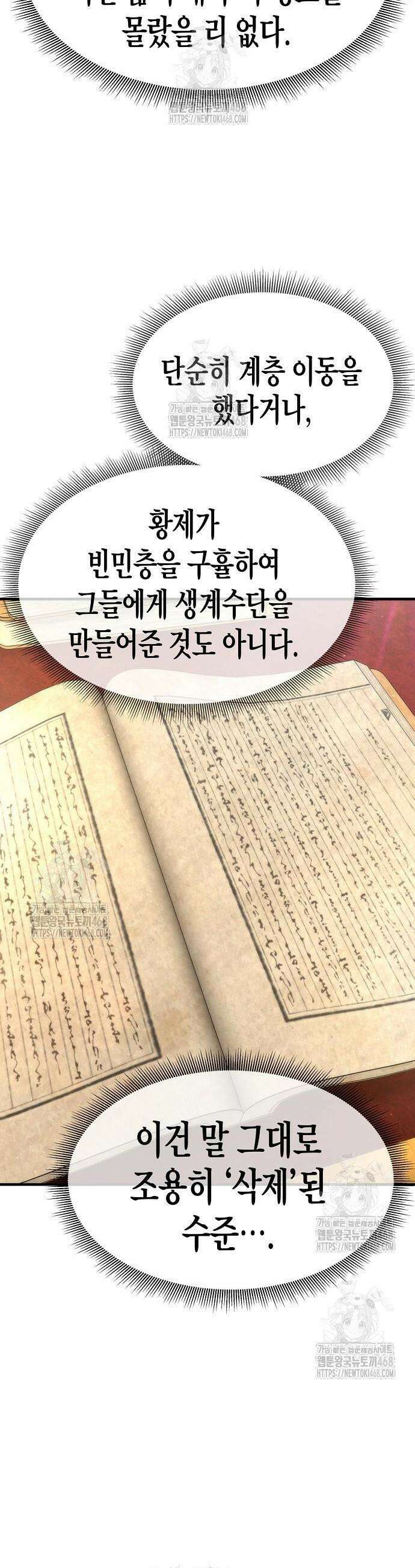 회귀수선전 19화 23