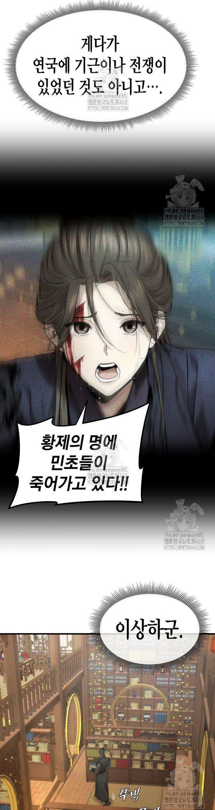 회귀수선전 19화 24