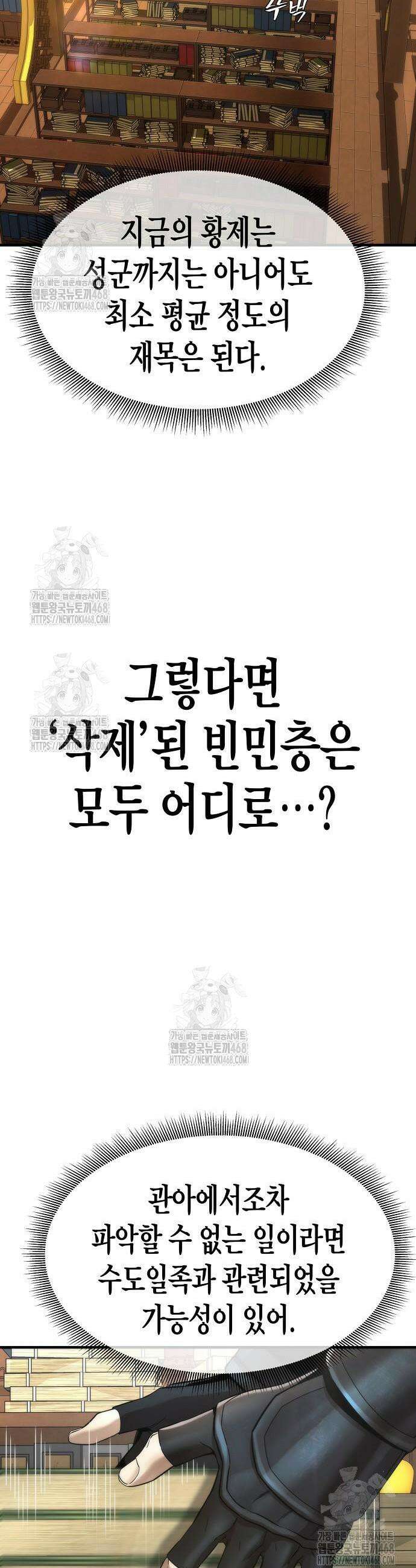 회귀수선전 19화 25