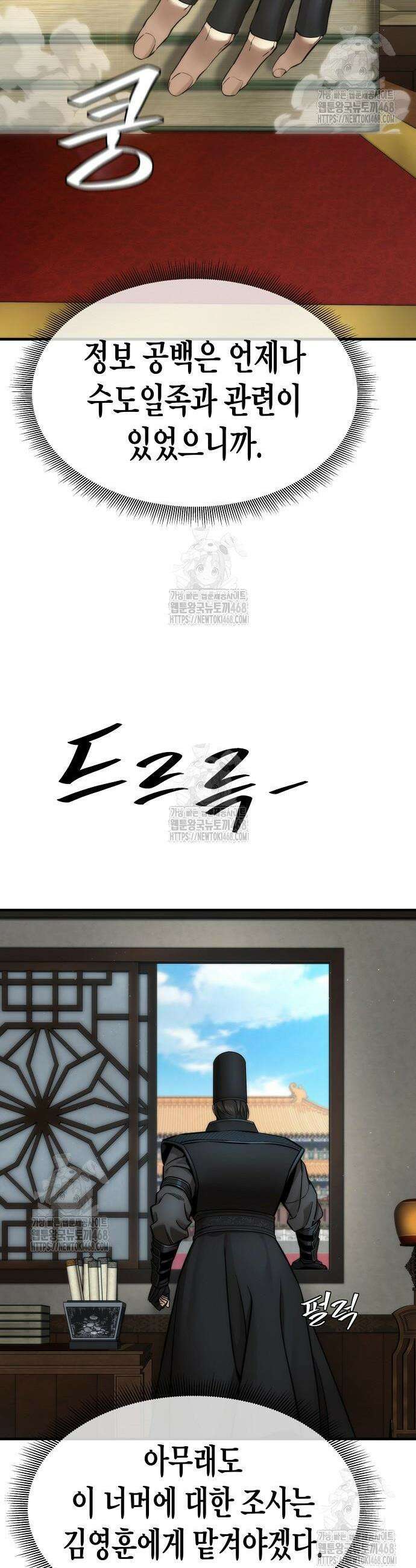 회귀수선전 19화 26