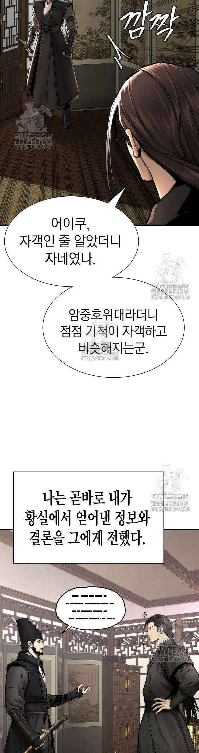 회귀수선전 19화 30