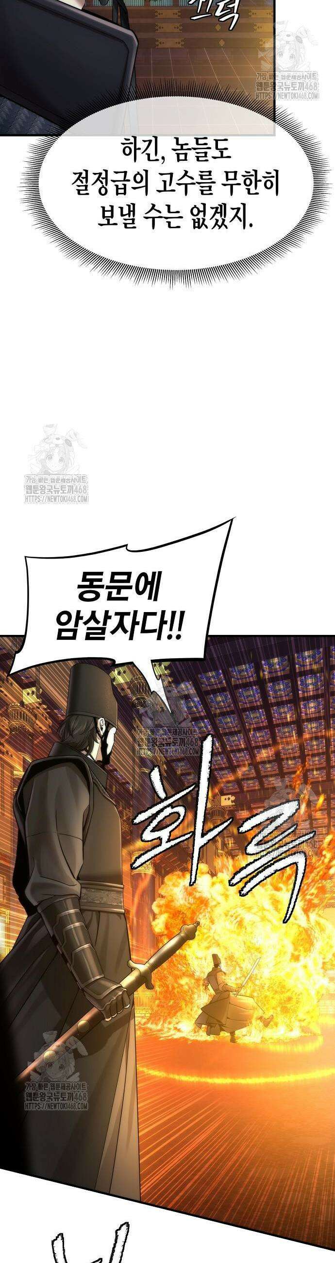 회귀수선전 19화 34