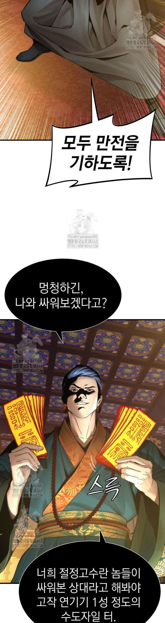 회귀수선전 19화 38