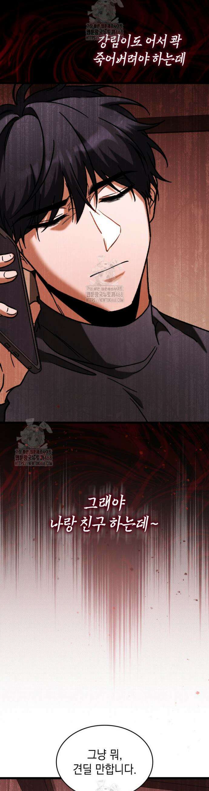 F급 사주 헌터 101화 7