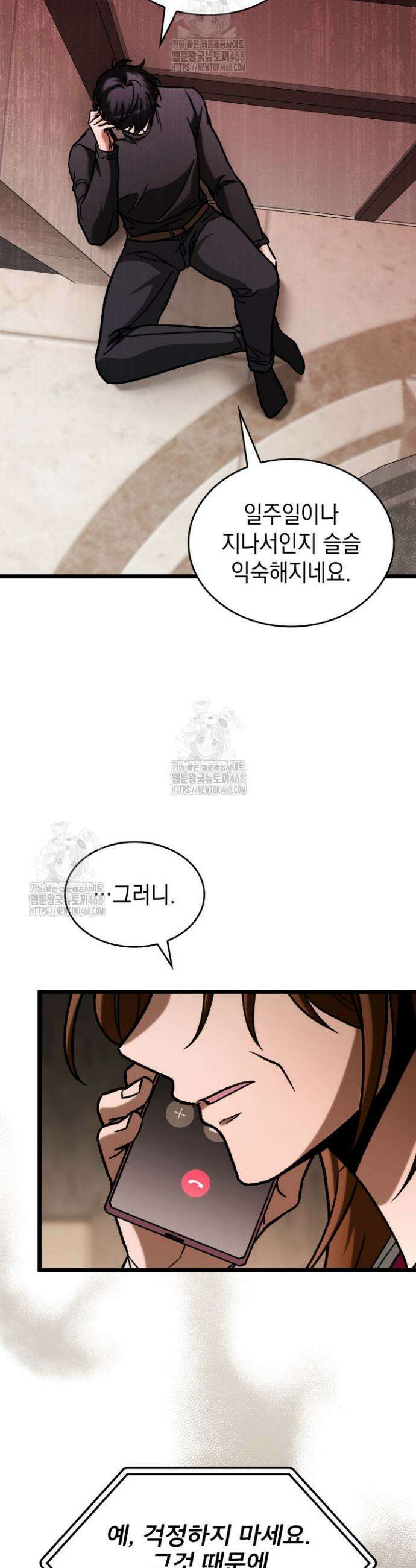F급 사주 헌터 101화 8