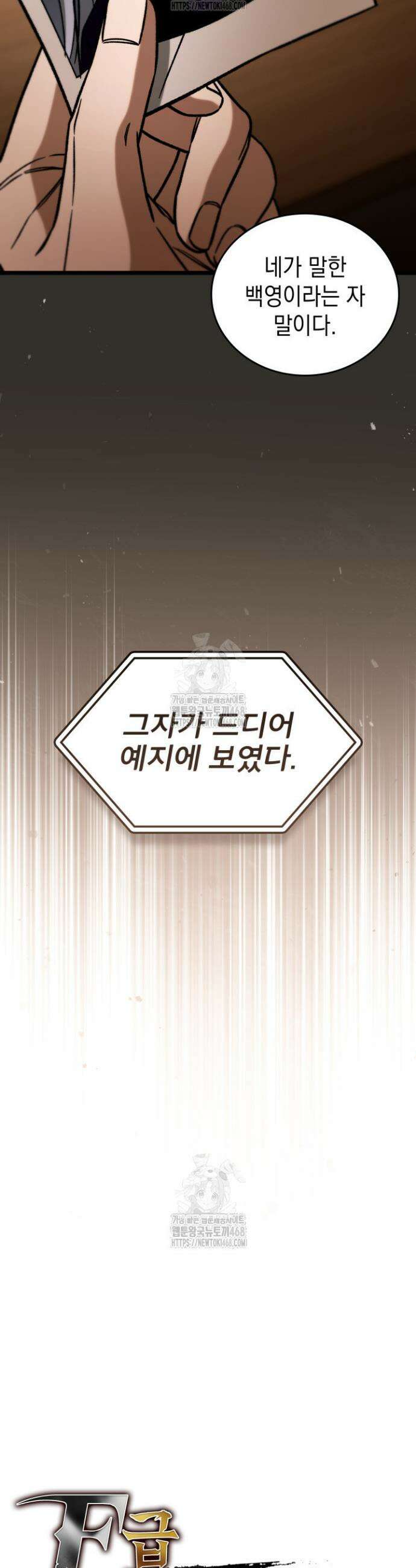 F급 사주 헌터 101화 10