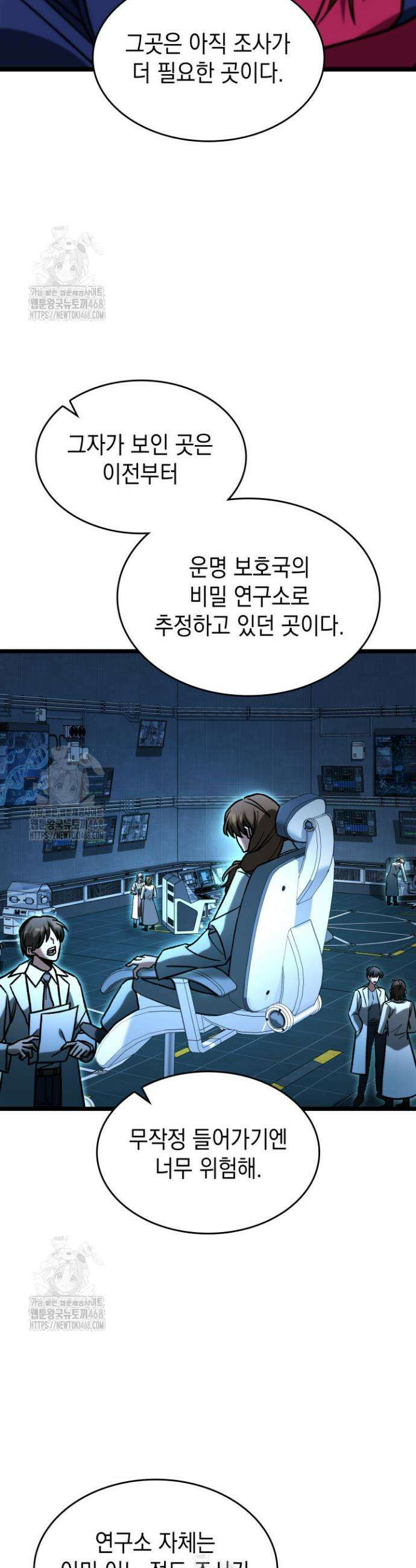 F급 사주 헌터 101화 14