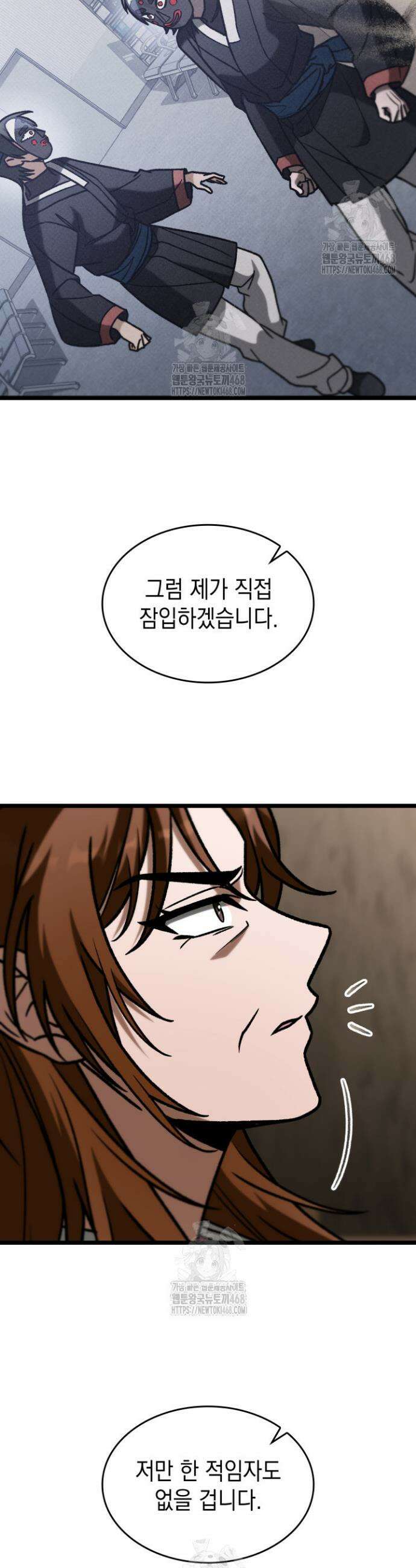F급 사주 헌터 101화 16