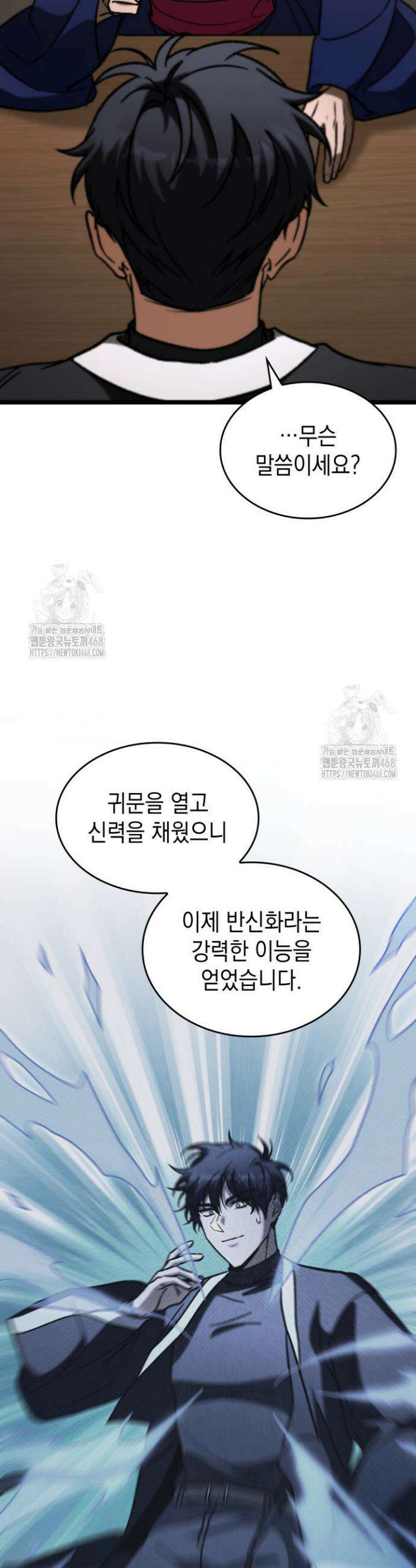 F급 사주 헌터 101화 19