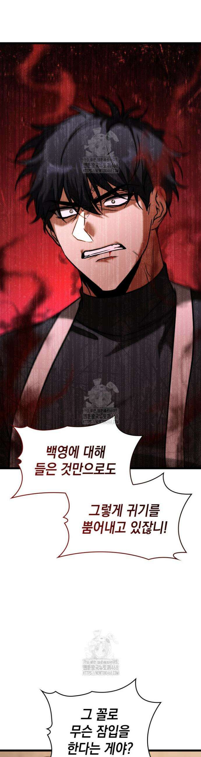 F급 사주 헌터 101화 22
