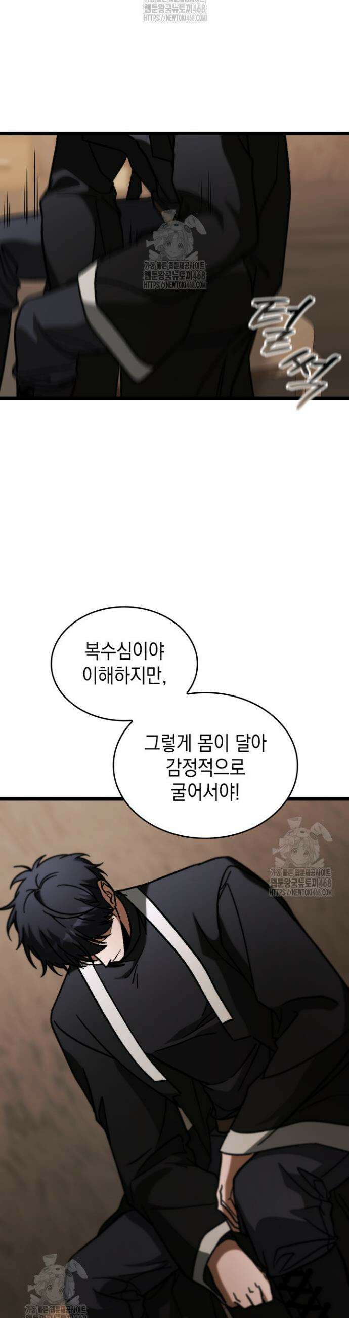 F급 사주 헌터 101화 24