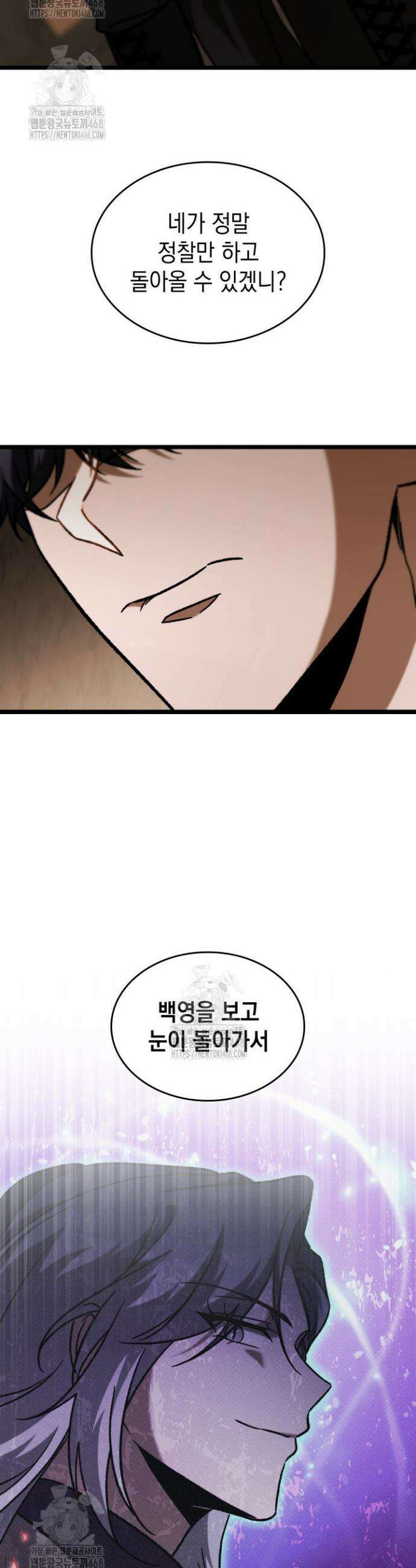 F급 사주 헌터 101화 25