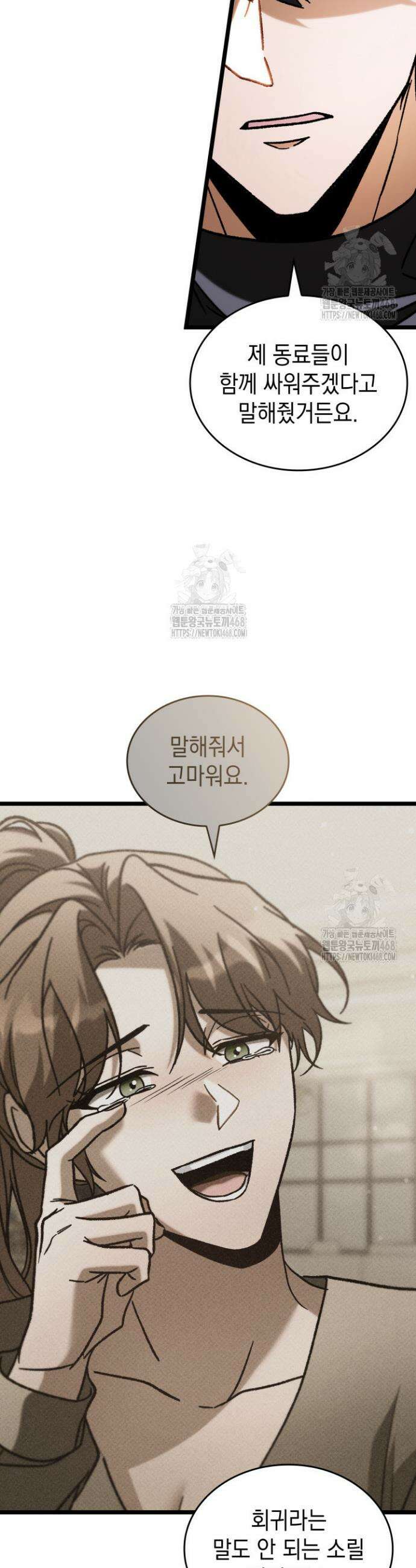 F급 사주 헌터 101화 28