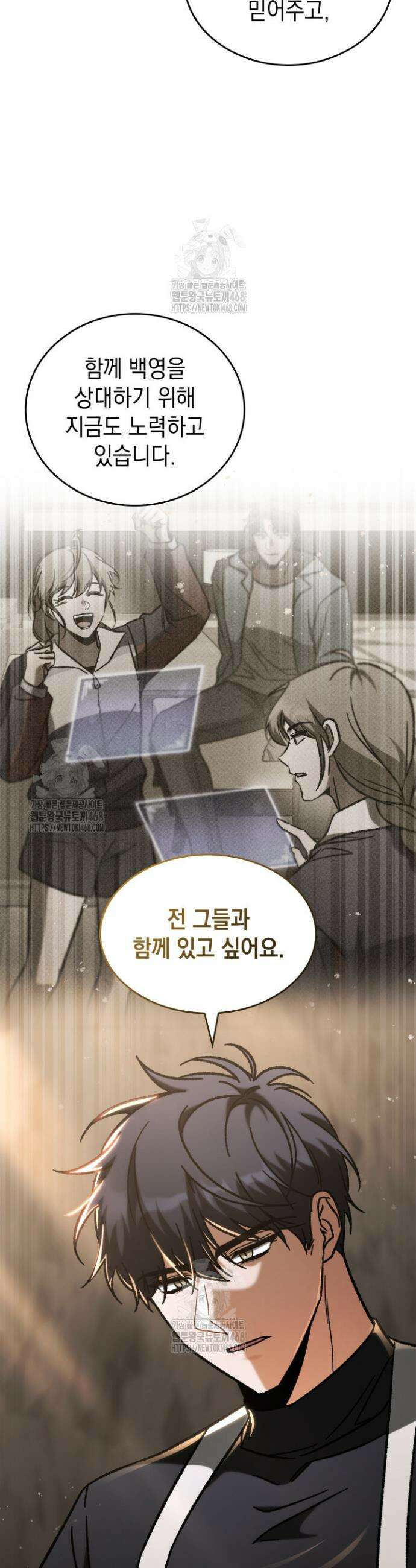F급 사주 헌터 101화 29